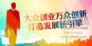 大眾創(chuàng  )業(yè)萬(wàn)眾創(chuàng  )新體會(huì )300字