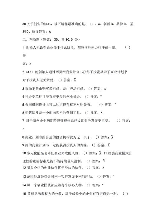 下學(xué)期,試卷,創(chuàng  )新,創(chuàng  )業(yè)