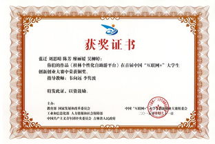 互聯(lián)網(wǎng)+大學(xué)生創(chuàng  )新創(chuàng  )業(yè)證書(shū),互聯(lián)網(wǎng)+創(chuàng  )新創(chuàng  )業(yè)證書(shū),互聯(lián)網(wǎng)+創(chuàng  )新創(chuàng  )業(yè)證書(shū)是什么級別呢
