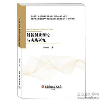 創(chuàng  )新創(chuàng  )業(yè)研究書(shū)籍