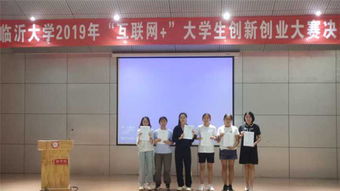 臨沂,創(chuàng  )業(yè)項目,創(chuàng  )新,大學(xué)