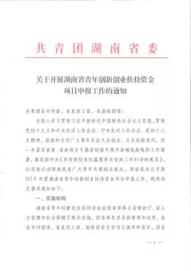扶貧,申請書(shū),創(chuàng  )新,創(chuàng  )業(yè)