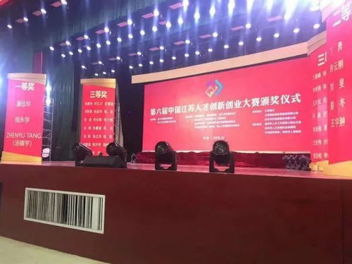 江蘇,第六屆,大賽,創(chuàng  )新