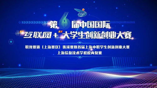 第六屆互聯(lián)網(wǎng)大學(xué)生創(chuàng  )新創(chuàng  )業(yè)大賽福建