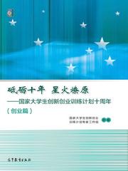 大學(xué)生創(chuàng  )新創(chuàng  )業(yè)訓練計劃比賽時(shí)間,大學(xué)生創(chuàng  )新創(chuàng  )業(yè)訓練計劃比賽全名叫什么,大學(xué)生創(chuàng  )新創(chuàng  )業(yè)訓練計劃項目