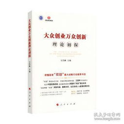 大眾創(chuàng  )業(yè)萬(wàn)眾創(chuàng  )新論文1200字