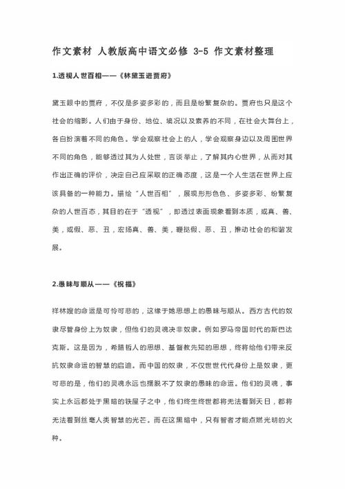 作文,素材,高中,創(chuàng  )新