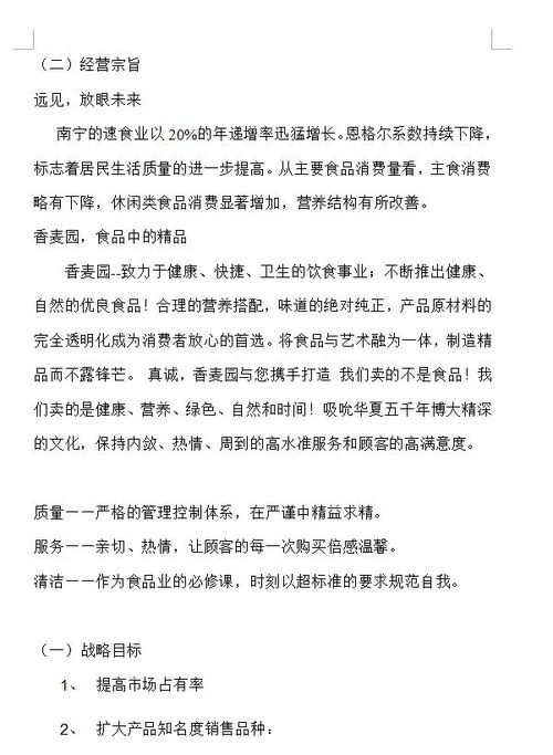 面包房,創(chuàng  )新,創(chuàng  )業(yè),企劃書(shū)