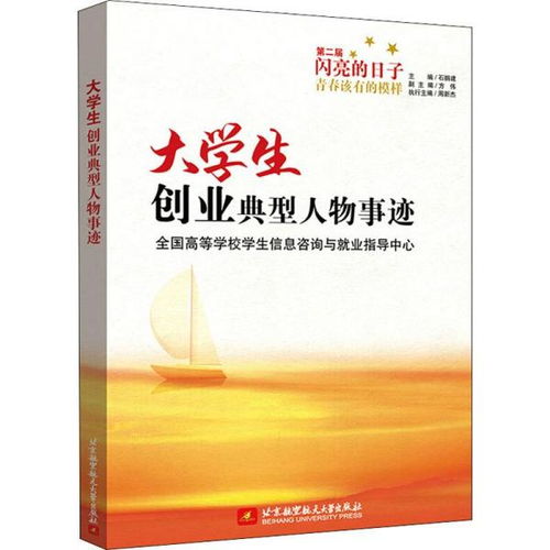 名人創(chuàng  )新創(chuàng  )業(yè)人物事跡