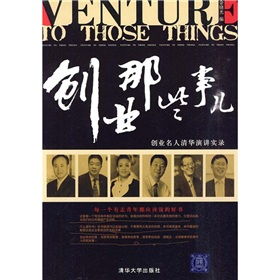 名人,創(chuàng  )新,創(chuàng  )業(yè),故事