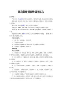 計劃書(shū),餐廳,創(chuàng  )新,創(chuàng  )業(yè)