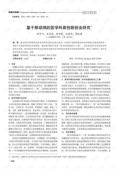 醫學(xué)生創(chuàng  )新創(chuàng  )業(yè)申請書(shū)