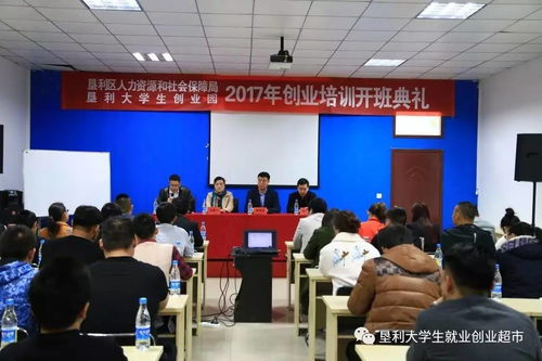 墾利區大學(xué)生創(chuàng  )新創(chuàng  )業(yè)培訓班