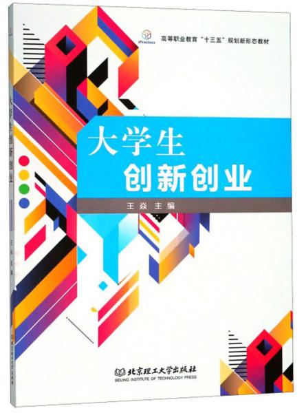 智慧,創(chuàng  )新,創(chuàng  )業(yè),大學(xué)生