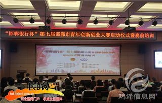 中國創(chuàng  )翼青年創(chuàng  )業(yè)創(chuàng  )新大賽,河北青年創(chuàng  )業(yè)創(chuàng  )新大賽,青年創(chuàng  )業(yè)創(chuàng  )新大賽參考