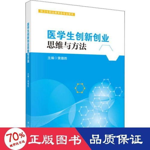 創(chuàng)新,創(chuàng)業(yè),醫(yī)學生,論文