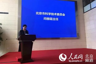 科委,北京,創(chuàng  )新,創(chuàng  )業(yè)