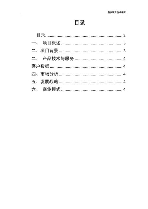 創(chuàng  )新計劃書(shū)創(chuàng  )業(yè)團隊