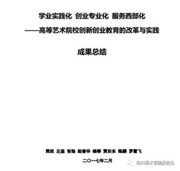 學(xué)業(yè),創(chuàng  )新,創(chuàng  )業(yè),論文
