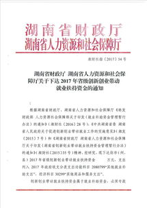 湖南創(chuàng  )新創(chuàng  )業(yè)政策文件