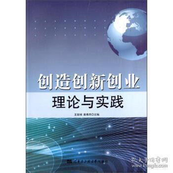 創(chuàng)新創(chuàng)業(yè)理論研究與實(shí)踐,創(chuàng)新創(chuàng)業(yè)的理論視角,創(chuàng)新創(chuàng)業(yè)的理論與實(shí)踐