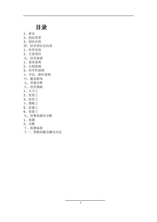 互聯(lián)網(wǎng)物流創(chuàng  )新創(chuàng  )業(yè)計劃書(shū)