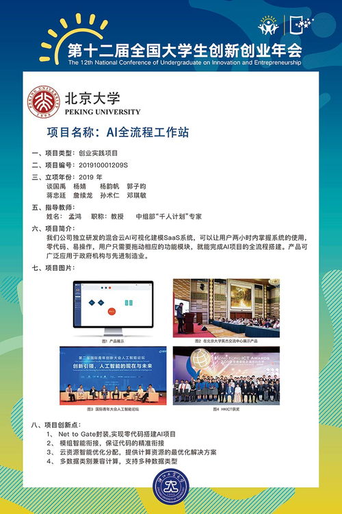 國家級大學(xué)生創(chuàng  )業(yè)創(chuàng  )新創(chuàng  )業(yè)訓練計劃平臺