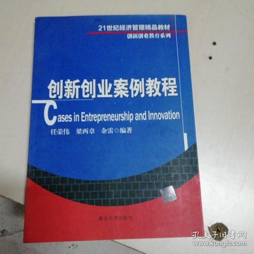 大學(xué)生創(chuàng  )新創(chuàng  )業(yè)的經(jīng)典案例,大學(xué)生創(chuàng  )新創(chuàng  )業(yè)經(jīng)典案例教程體會(huì )和收獲,大學(xué)生創(chuàng  )新創(chuàng  )業(yè)經(jīng)典案例教程課后答案