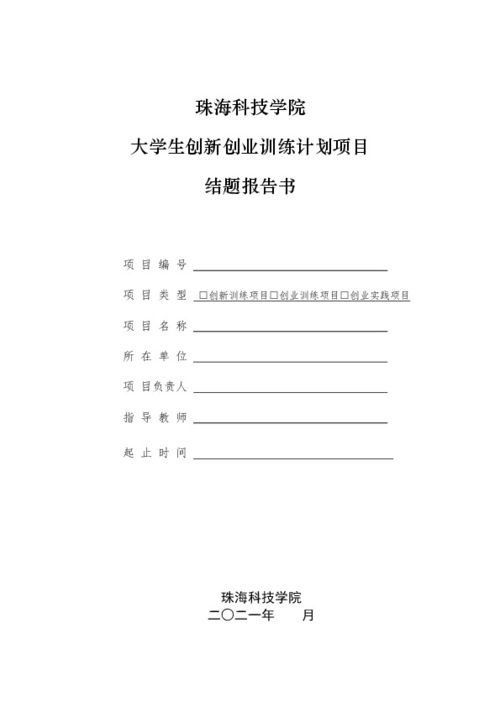 創(chuàng  )新創(chuàng  )業(yè)項目結題心得
