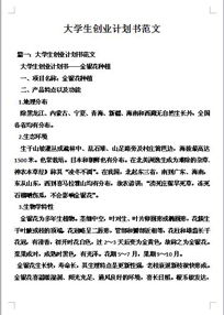 大學(xué)生創(chuàng  )新創(chuàng  )業(yè)照相館計劃書(shū),大學(xué)生創(chuàng  )新創(chuàng  )業(yè)服裝計劃書(shū),大學(xué)生創(chuàng  )新創(chuàng  )業(yè)養老計劃書(shū)