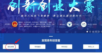 互聯(lián)網(wǎng)+大學(xué)生創(chuàng  )新創(chuàng  )業(yè)報名,大學(xué)生創(chuàng  )新創(chuàng  )業(yè)怎么報名,大學(xué)生創(chuàng  )新創(chuàng  )業(yè)報名流程