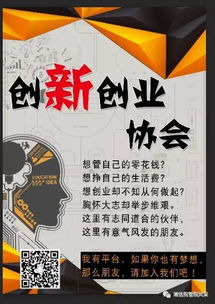 大學(xué)生創(chuàng  )新創(chuàng  )業(yè)社團工作計劃,創(chuàng  )新創(chuàng  )業(yè)社團是干嘛的,創(chuàng  )新創(chuàng  )業(yè)社團介紹
