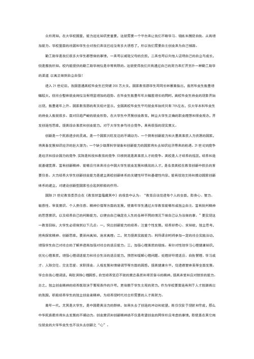 創(chuàng  )新創(chuàng  )業(yè)對當今社會(huì )的重要性論文