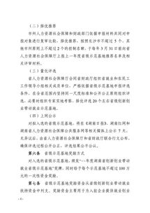獲獎,獎勵辦法,創(chuàng  )新,創(chuàng  )業(yè)