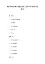 石河子大學(xué)創(chuàng  )新創(chuàng  )業(yè)基礎智慧樹(shù)答案