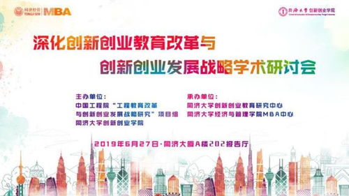 同濟大學(xué)創(chuàng  )新創(chuàng  )業(yè)與知識產(chǎn)權選修