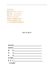 創(chuàng)青春創(chuàng)新創(chuàng)業(yè)計(jì)劃書模板