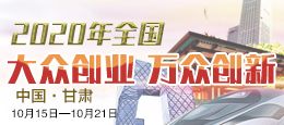 你認為國家為什么要提出大眾創(chuàng  )業(yè)萬(wàn)眾創(chuàng  )新