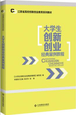大學(xué)生創(chuàng  )新創(chuàng  )業(yè)的經(jīng)典案例