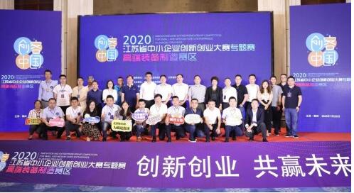 江蘇省創(chuàng  )新創(chuàng  )業(yè)大賽2020獲獎名單,江蘇省創(chuàng  )新創(chuàng  )業(yè)大賽2021,江蘇省創(chuàng  )新創(chuàng  )業(yè)大賽2021獲獎名單