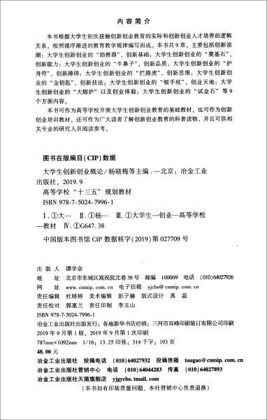 創(chuàng  )新創(chuàng  )業(yè)概論感悟