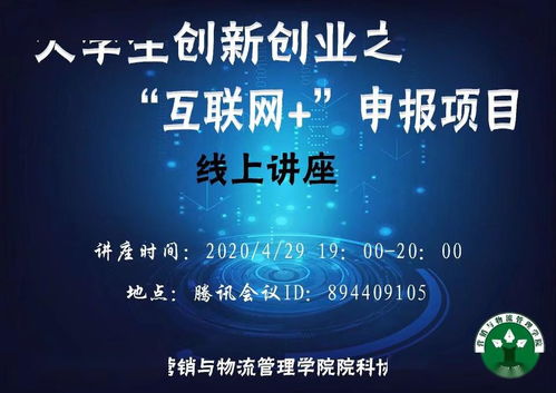 物流管理,課程,創(chuàng  )新,創(chuàng  )業(yè)