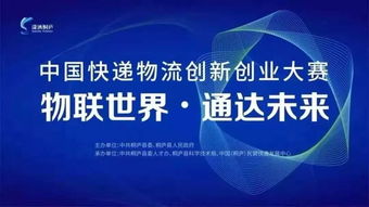 物流互聯(lián)網(wǎng)創(chuàng  )新創(chuàng  )業(yè)