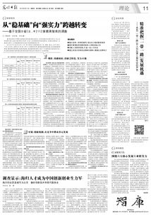 主力軍,創(chuàng  )新,創(chuàng  )業(yè),人才