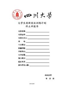 管理系統,四川大學(xué),登錄,創(chuàng  )新
