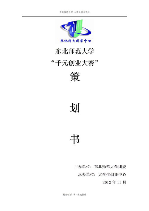 寫(xiě)一篇,策劃書(shū),創(chuàng  )新,創(chuàng  )業(yè)