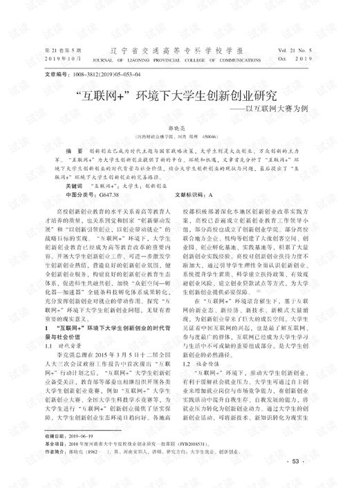 創(chuàng  )新,環(huán)境,創(chuàng  )業(yè),大學(xué)生