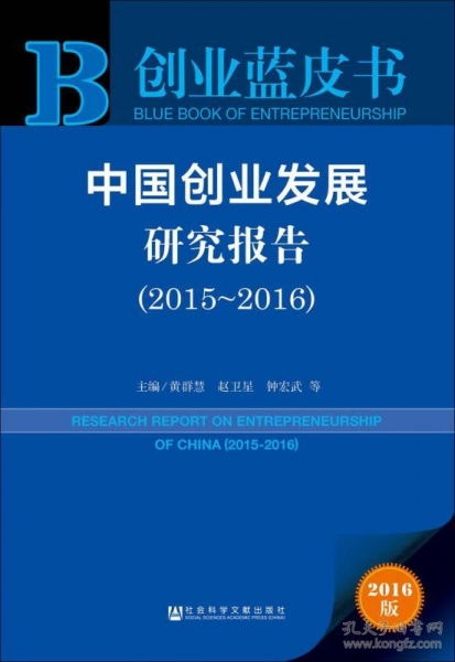 2015創(chuàng  )新創(chuàng  )業(yè)報告