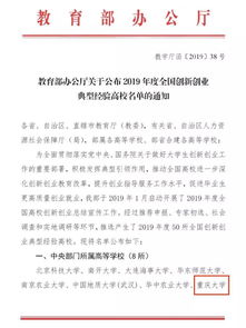 2019高等學(xué)校創(chuàng  )新創(chuàng  )業(yè)改革項目