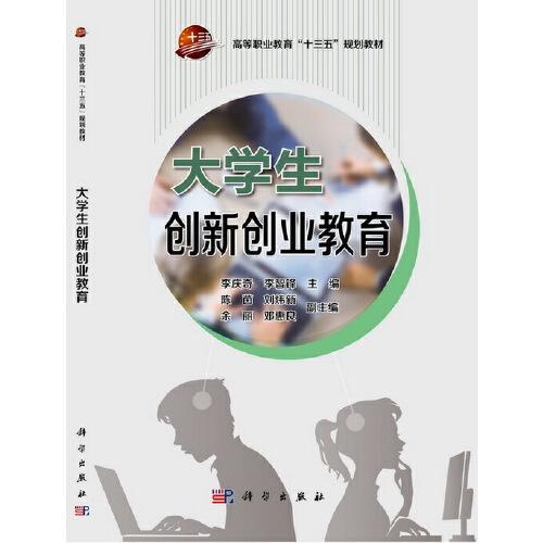 大學(xué)生創(chuàng  )新創(chuàng  )業(yè)教育,創(chuàng  )新創(chuàng  )業(yè)教育的意義,創(chuàng  )新創(chuàng  )業(yè)教育論文